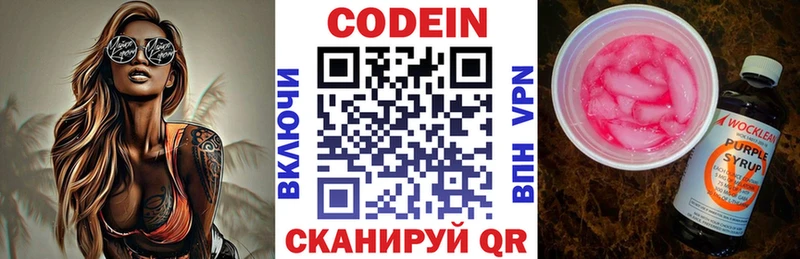 Кодеиновый сироп Lean Purple Drank Верея